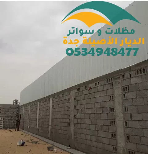 تركيب سواتر شينكو جدة أسعار رخيصة تركيب سواتر شينكو جدة أسعار رخيصة