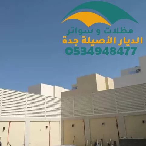 سواتر جدران من القماش سواتر جدران من القماش