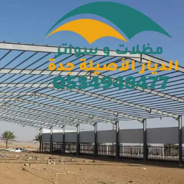  بناء هناجر ومستودعات جدة