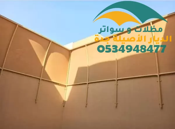 سواتر جدران من القماش سواتر جدران من القماش