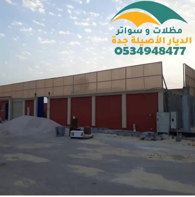 سواتر رخيصة جدة