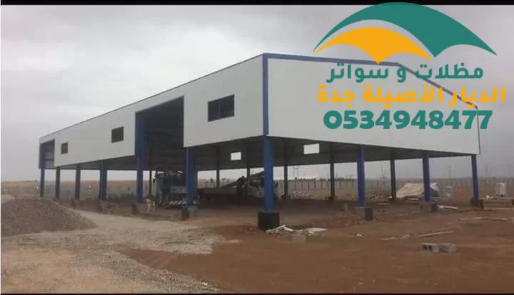 مقاول بناء هناجر ومستودعات جدة