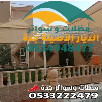 حداد مظلات في جدة