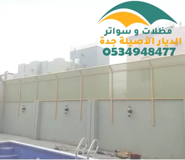 سواتر جدران من القماش سواتر جدران من القماش