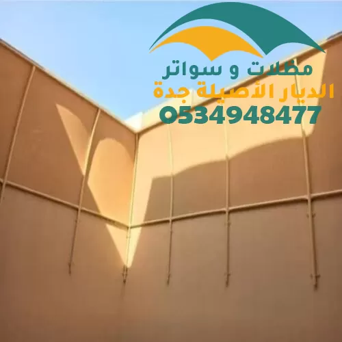 تركيب سواتر منازل