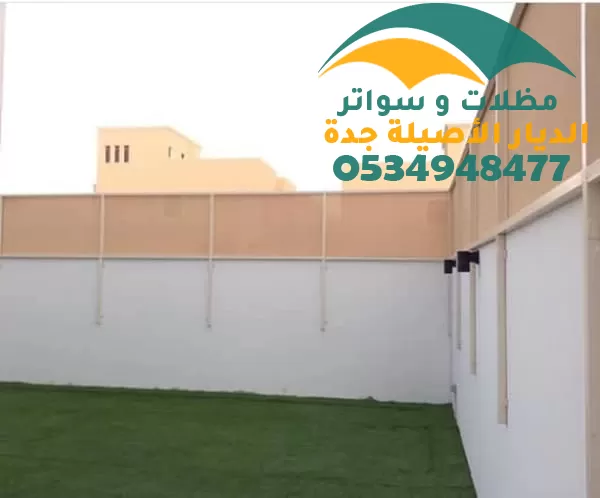 سواتر جدران من القماش سواتر جدران من القماش